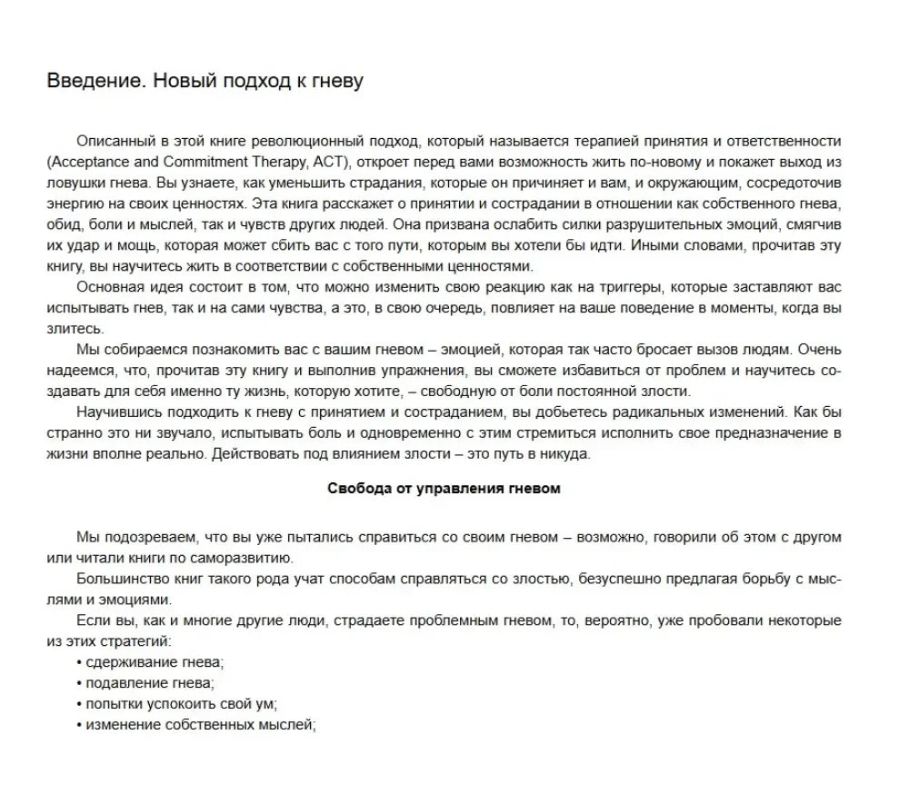Страница введения «Новый подход к гневу».