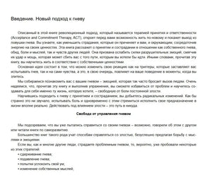 Страница введения «Новый подход к гневу».