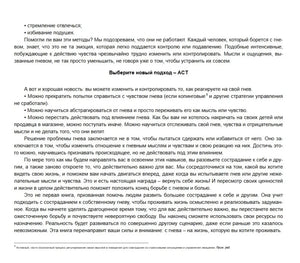 Страница текста с разделом «Выберите новый подход — ACT».