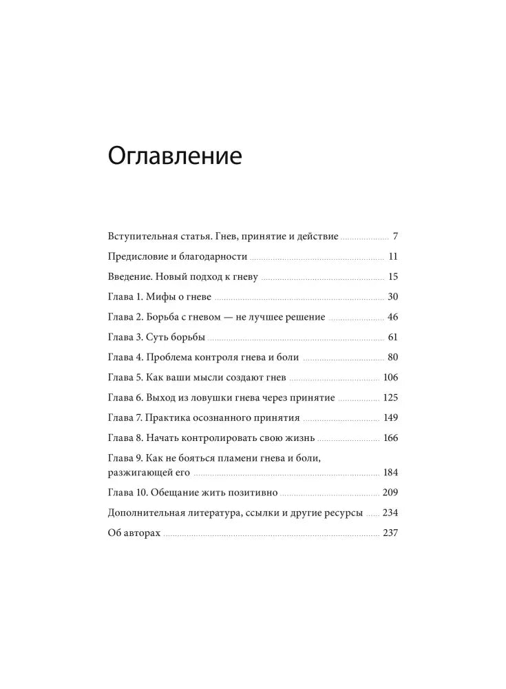 Страница «Оглавление» с перечнем глав и номерами страниц.