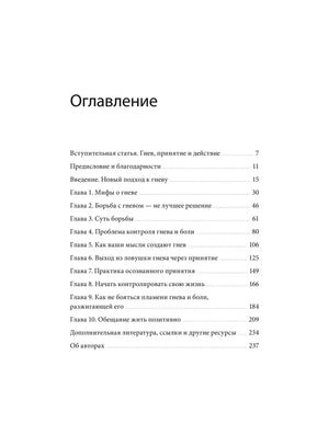 Страница «Оглавление» с перечнем глав и номерами страниц.
