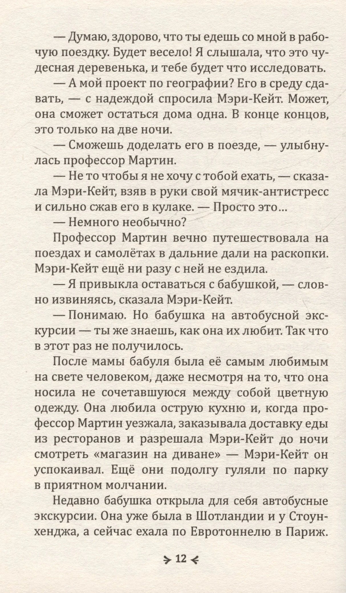 Гнев Вулингтонова Змия: справочник чудовищ от мисс Мэри-Кейт Мартин 978-5-6051519-3-7, 978-5-605-15193-7 - 5