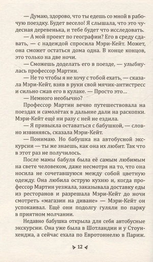 Гнев Вулингтонова Змия: справочник чудовищ от мисс Мэри-Кейт Мартин 978-5-6051519-3-7, 978-5-605-15193-7 - 5