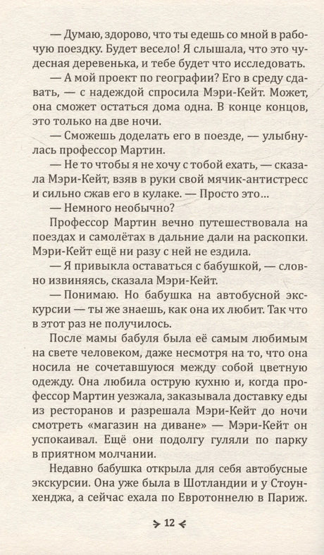 Гнев Вулингтонова Змия: справочник чудовищ от мисс Мэри-Кейт Мартин 978-5-6051519-3-7, 978-5-605-15193-7 - 5