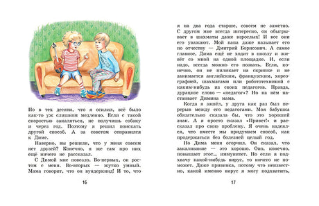 Гном Великаныч 978-5-00132-181-1 - 1