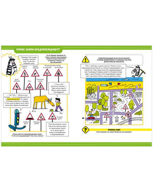 Энциклопедия в сказках. Правила дорожного движения/Ульева Е.