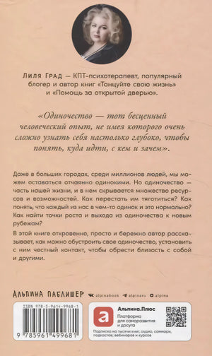 Год одиноких: Как перестать бояться быть без других null - 1