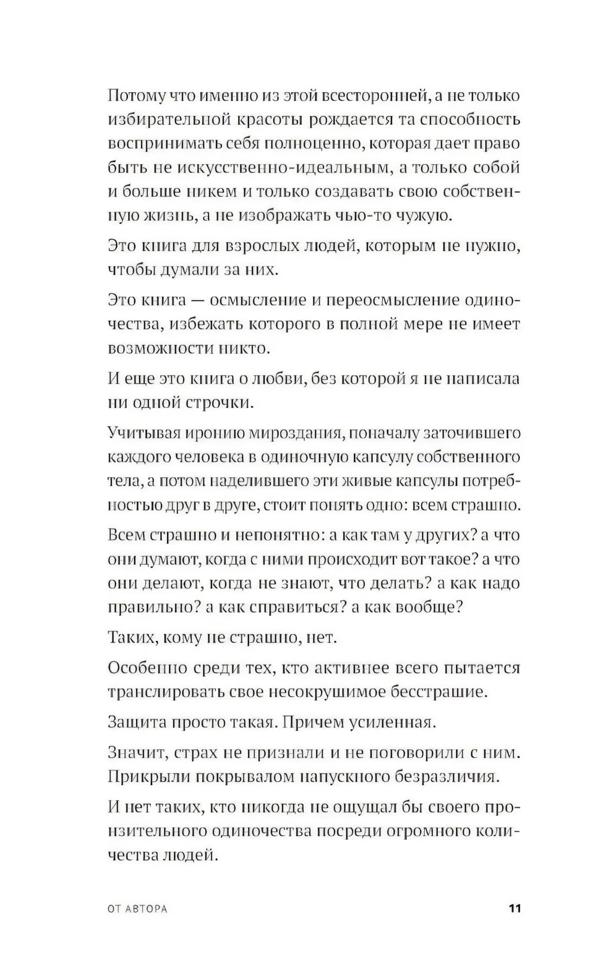 Год одиноких: Как перестать бояться быть без других null - 7