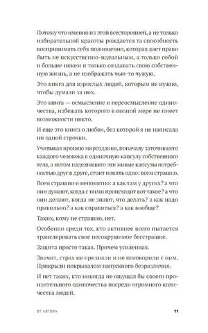 Год одиноких: Как перестать бояться быть без других null - 7