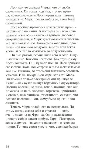 Страница 38, часть 1: текст романа на белой странице