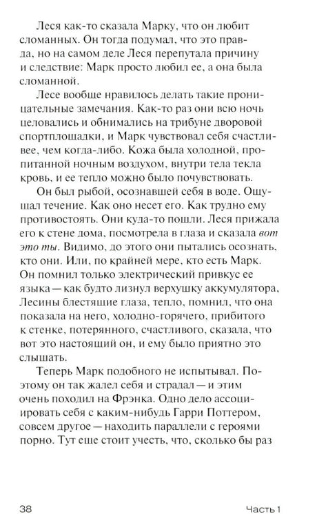 Страница 38, часть 1: текст романа на белой странице