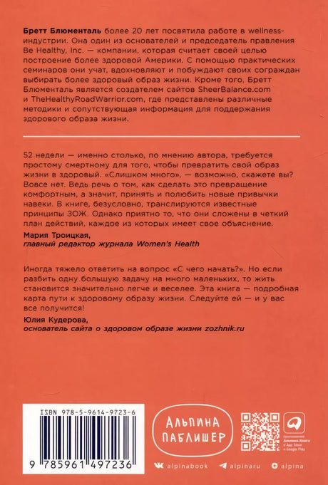 Год, прожитый правильно: 52 шага к здоровому образу жизни 978-5-9614-9723-6 - 5