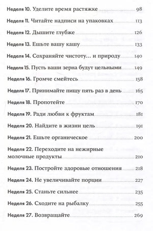 Год, прожитый правильно: 52 шага к здоровому образу жизни 978-5-9614-9723-6 - 2