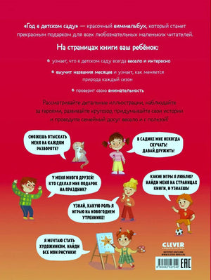 Задняя обложка с аннотацией, персонажами книги, логотипом Clever и штрихкодом