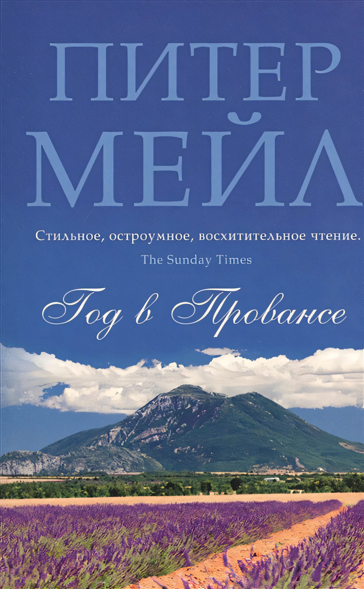 Обложка Год в Провансе 978-5-389-08357-8