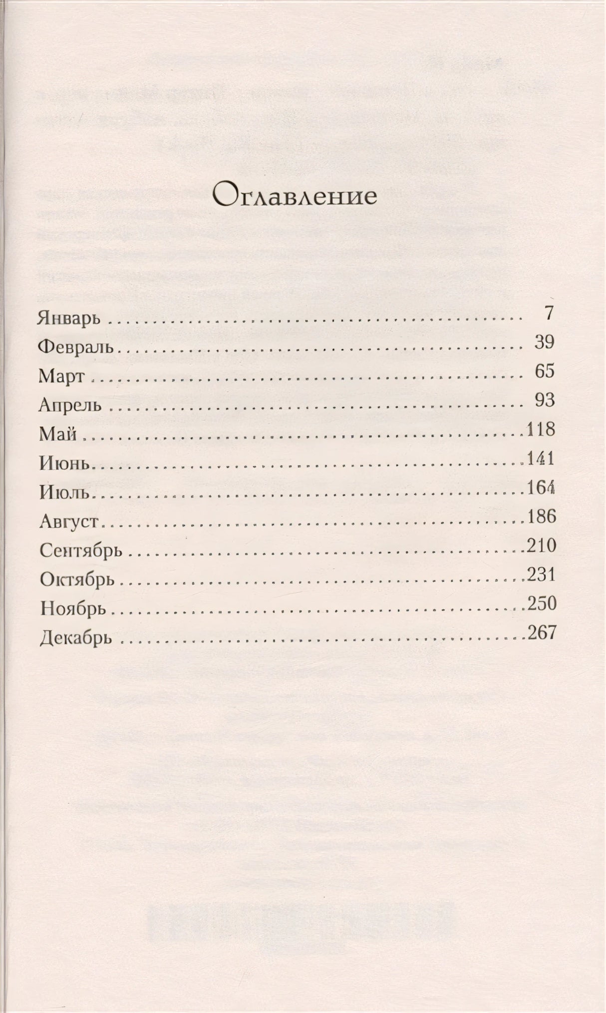 Год в Провансе 978-5-389-08357-8 - 0