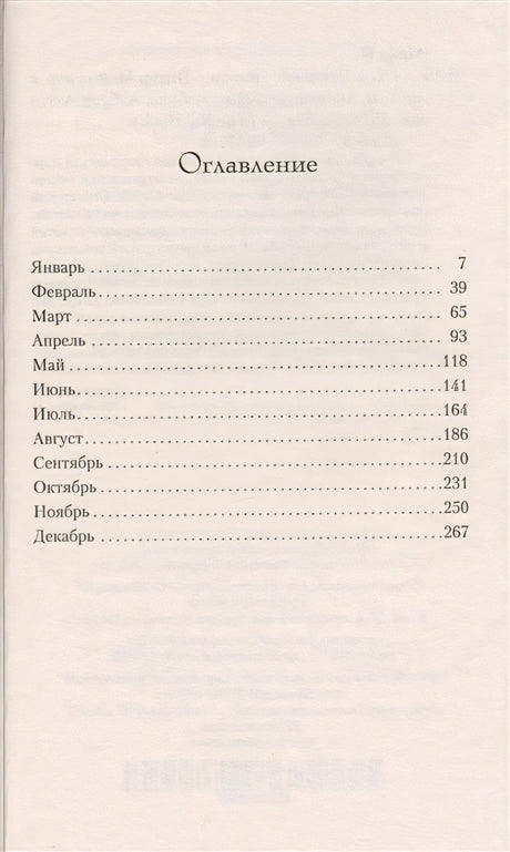 Год в Провансе 978-5-389-08357-8 - 0