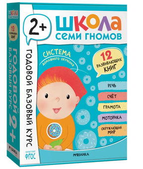 Коробка комплекта «Годовой базовый курс 2+», вид под углом