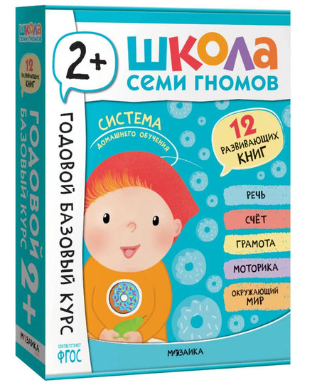 Коробка комплекта «Годовой базовый курс 2+», вид под углом
