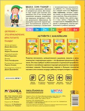 Оборотная сторона комплекта «Школа семи гномов» 4+ с описанием и миниатюрами книг
