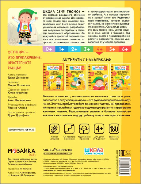 Оборотная сторона комплекта «Школа семи гномов» 4+ с описанием и миниатюрами книг