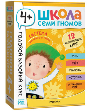 Комплект «Школа семи гномов» 4+ в коробке на белом фоне.