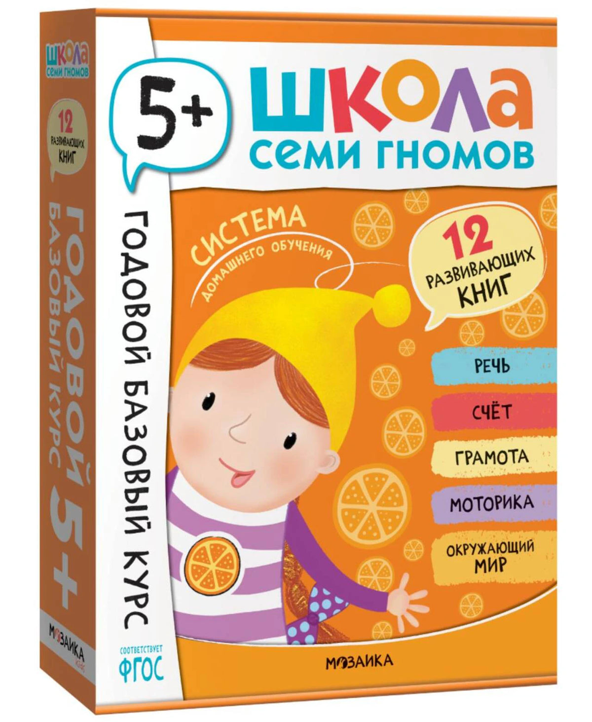 Объёмное изображение коробки комплекта «Школа Семи Гномов. Годовой базовый курс 5+».