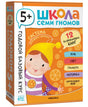 Объёмное изображение коробки комплекта «Школа Семи Гномов. Годовой базовый курс 5+».