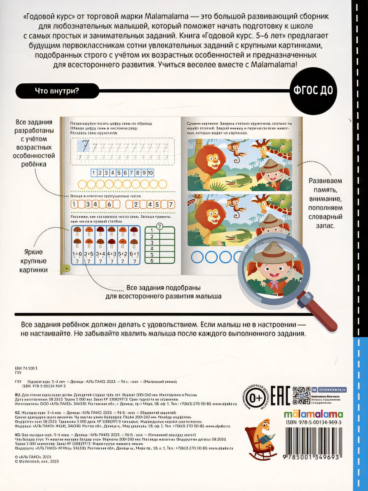 Годовой курс. 5-6 лет 978-5-00134-969-3 - 1