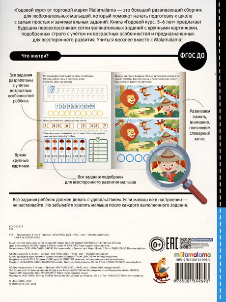 Годовой курс. 5-6 лет 978-5-00134-969-3 - 1