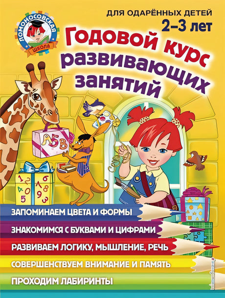 Обложка для детей 2-3 лет 978-5-04-104246-2