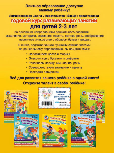 для детей 2-3 лет 978-5-04-104246-2 - 0