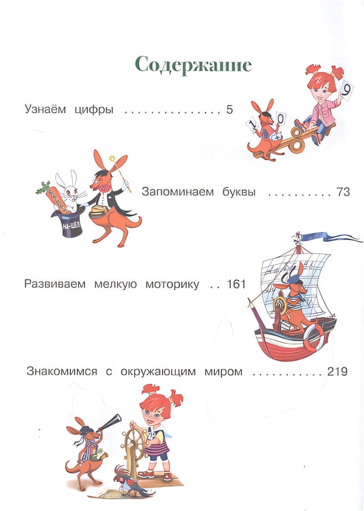 для детей 3-4 лет 978-5-04-104251-6 - 4