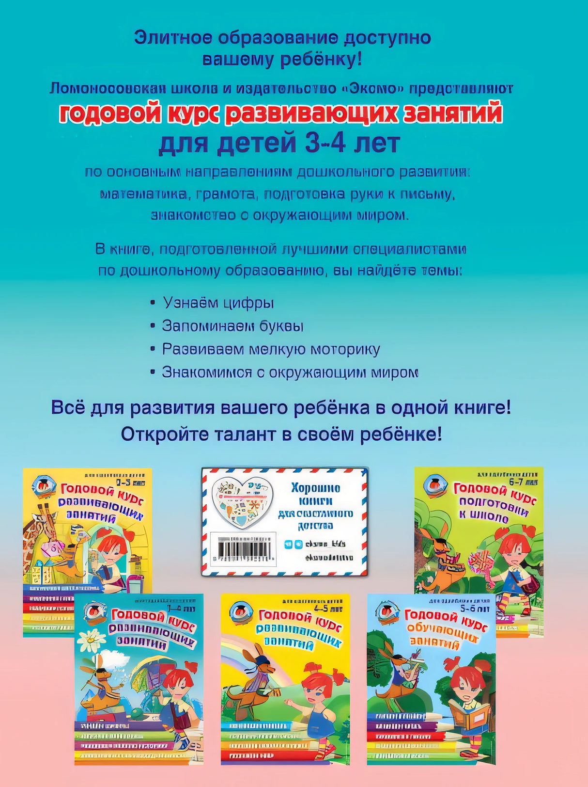 для детей 3-4 лет 978-5-04-104251-6 - 0