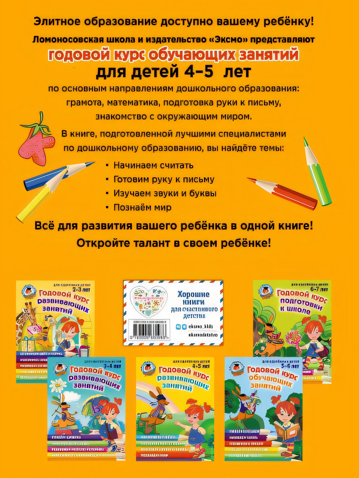 для детей 4-5 лет 978-5-699-66098-8 - 0