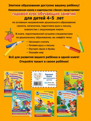 для детей 4-5 лет 978-5-699-66098-8 - 0