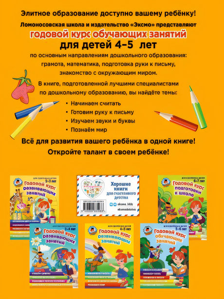 для детей 4-5 лет 978-5-699-66098-8 - 0