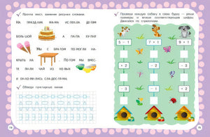Годовой курс с упражнениями: для детей 5-6 лет 978-5-04-165978-3 - 5