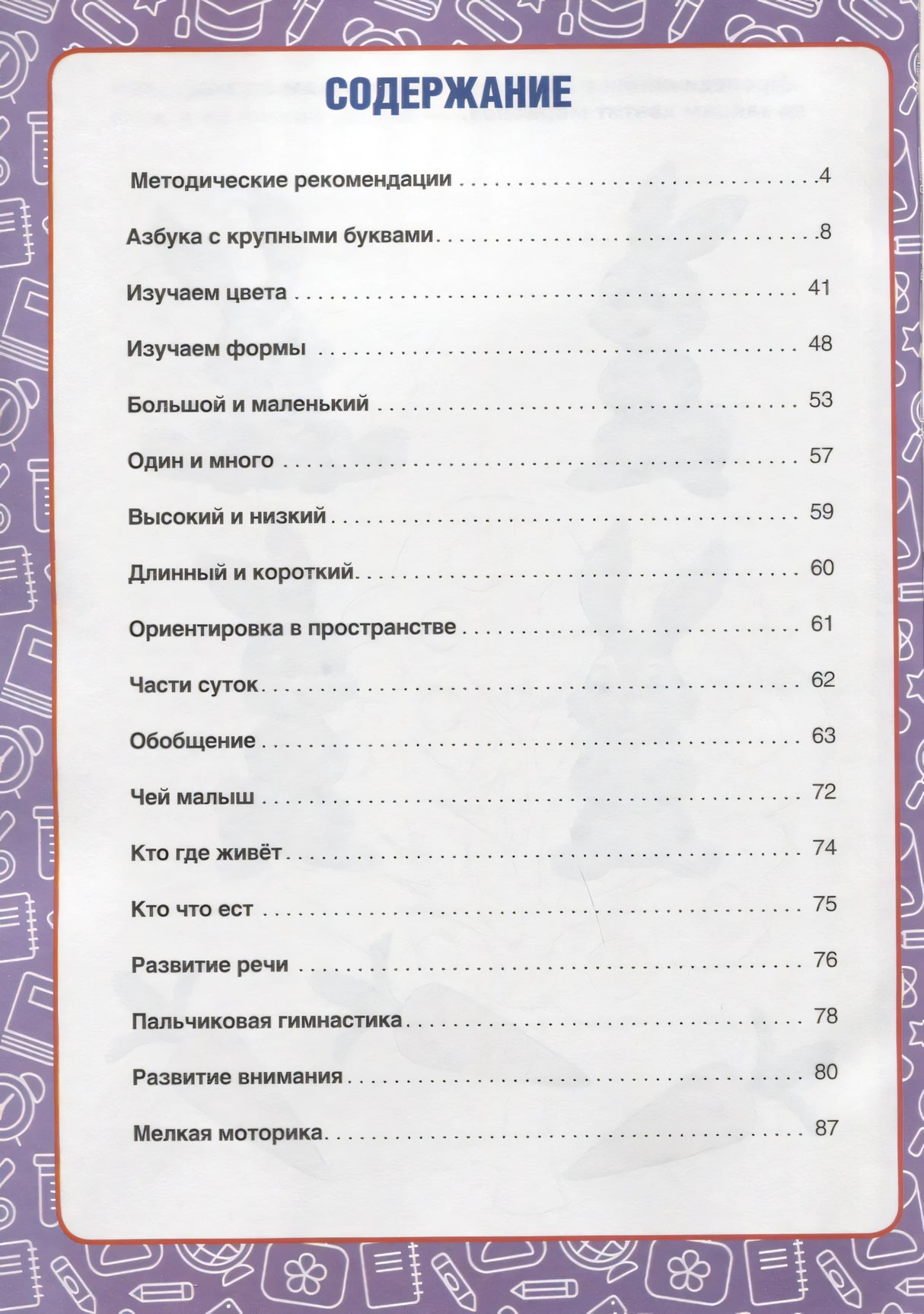 ГОДОВОЙ КУРС ЗАНЯТИЙ. 1-2 ГОДА. 9785506032847