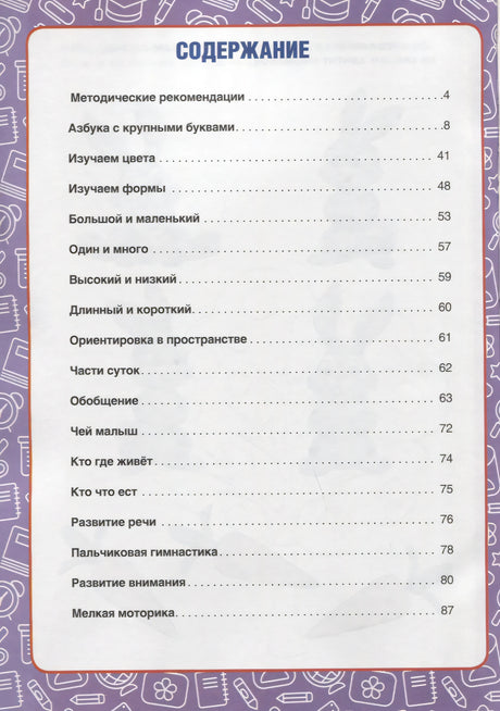 ГОДОВОЙ КУРС ЗАНЯТИЙ. 1-2 ГОДА. 9785506032847