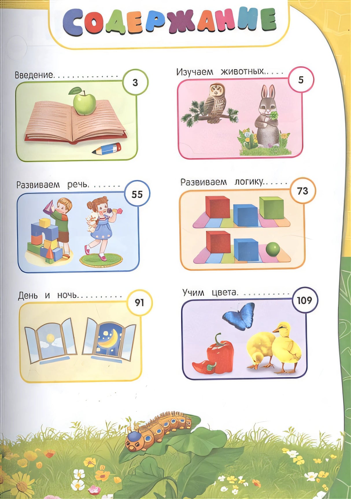 для детей 1-2 лет 978-5-699-73982-0 - 1