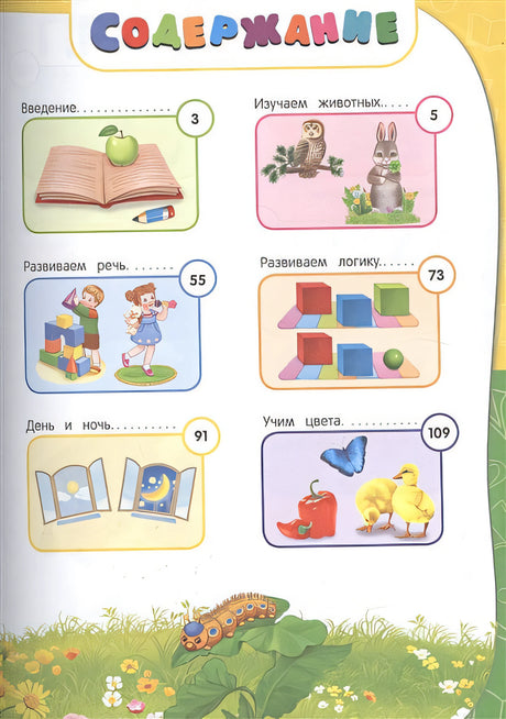 для детей 1-2 лет 978-5-699-73982-0 - 1