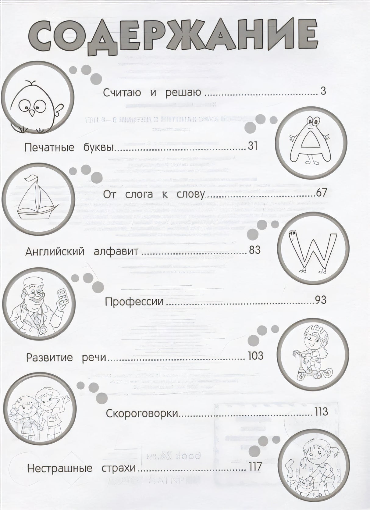 Годовой курс занятий с детьми 5-6 лет 978-5-04-170681-4 - 1