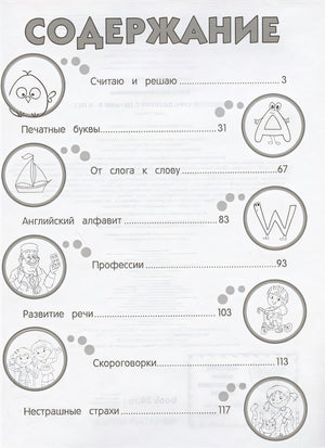 Годовой курс занятий с детьми 5-6 лет 978-5-04-170681-4 - 1