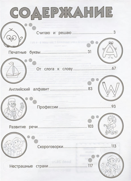 Годовой курс занятий с детьми 5-6 лет 978-5-04-170681-4 - 1