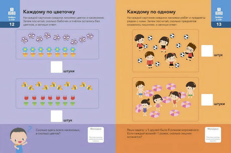 Разворот с заданиями «Каждому по цветочку» и «Каждому по одному»