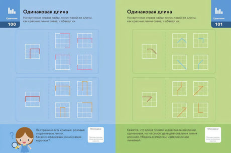Разворот с заданиями «Одинаковая длина» на сравнение линий