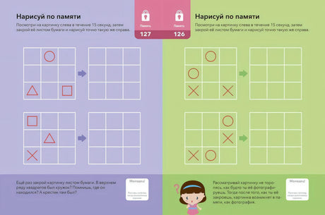 Разворот с заданиями «Нарисуй по памяти» с клетками и фигурами