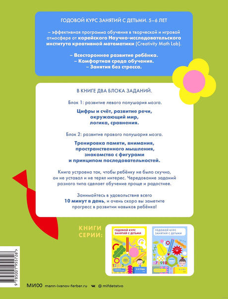 Задняя обложка с описанием курса и книгами серии
