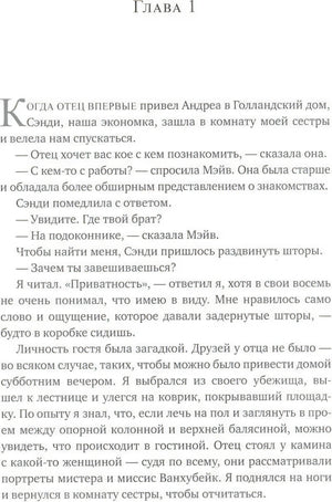 Голландский дом 9785001315940